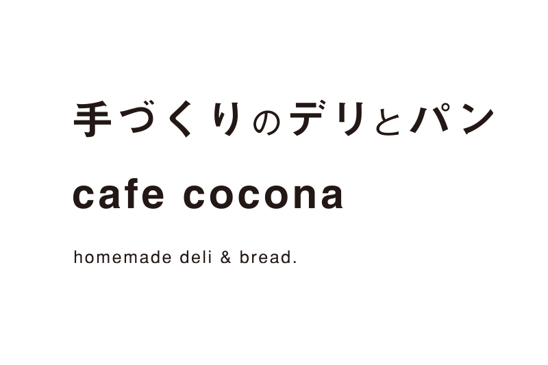 cafe cocona ブランディングツール