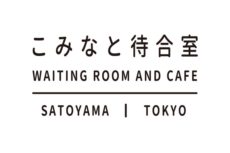 小湊鐵道株式会社「こみなと待合室」ブランディングツール