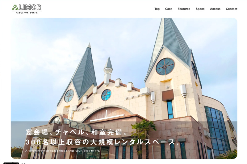 バンケットハウスアリモール　ホームページ