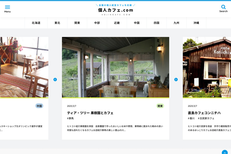 個人経営カフェを紹介するサイト　個人カフェ.com